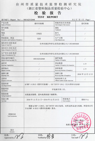 感應(yīng)垃圾桶檢測報告