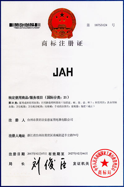 JAH商標(biāo)注冊證