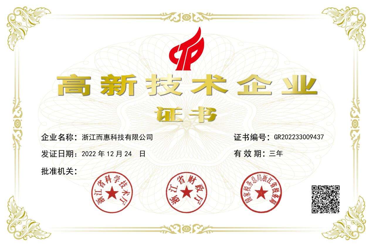 高新技術(shù)企業(yè)