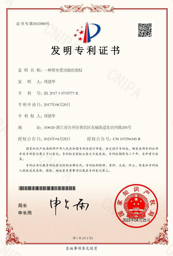 發(fā)明專利證書