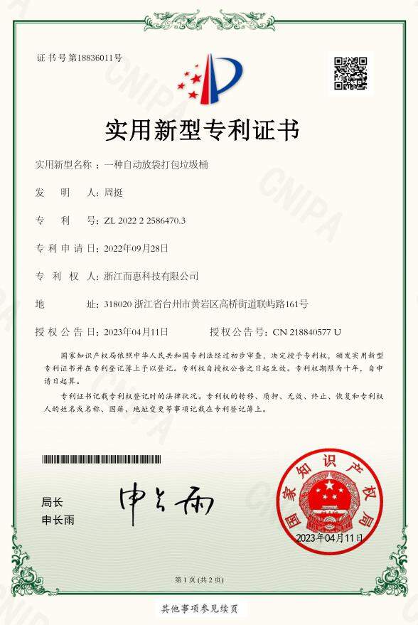 實(shí)用新型專利證書