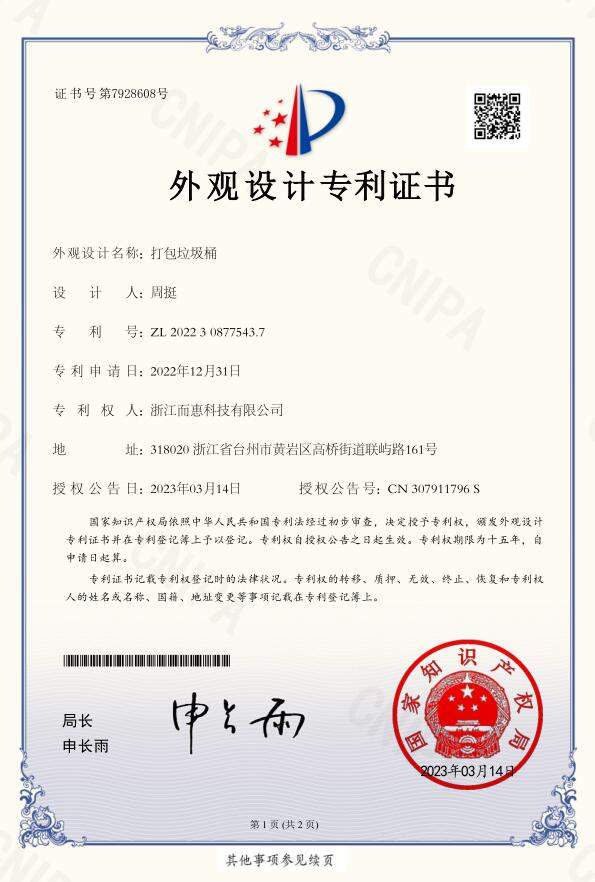 外觀設(shè)計專利證書